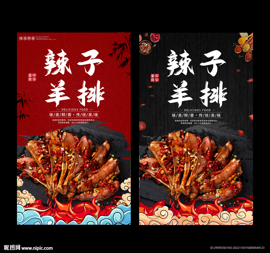 辣子羊排