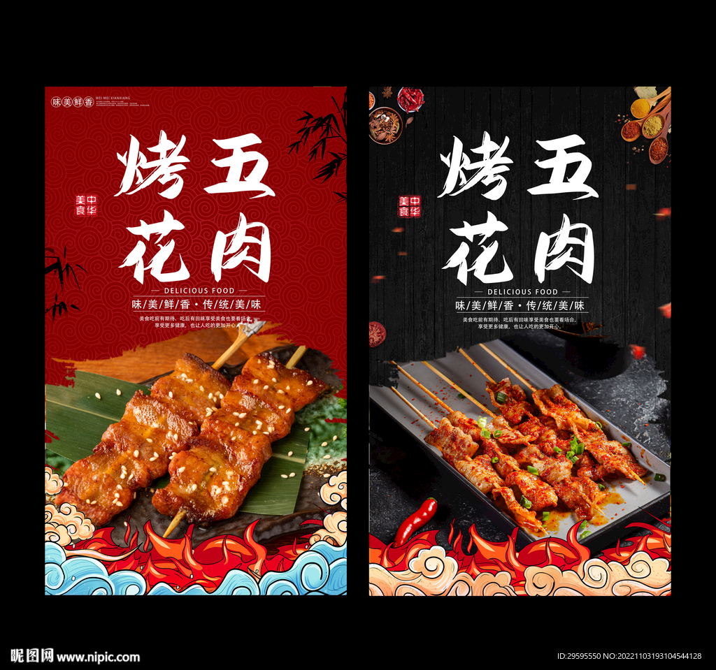 烤五花肉
