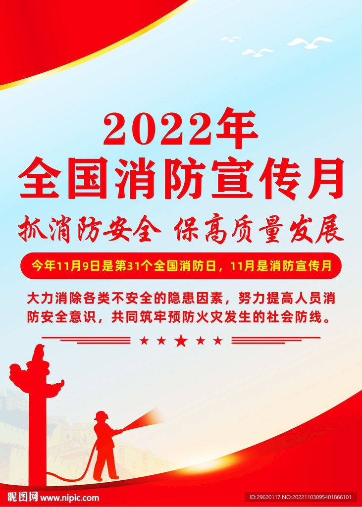 2022年消防宣传月