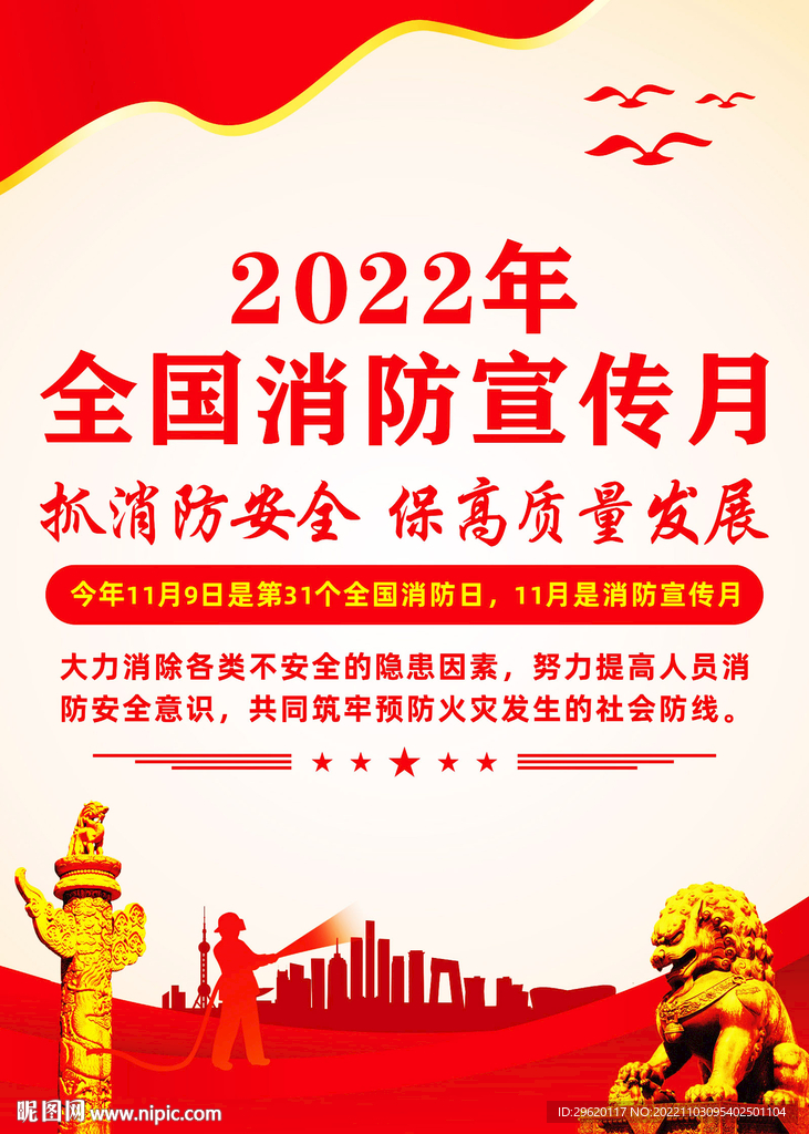 2022年消防宣传月