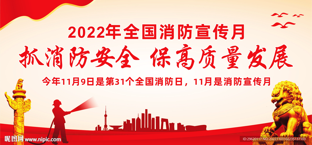 2022年消防宣传月