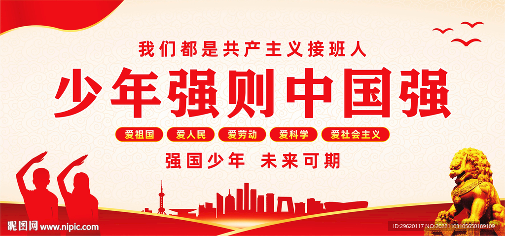 少年强中国强 少年强文化墙 少
