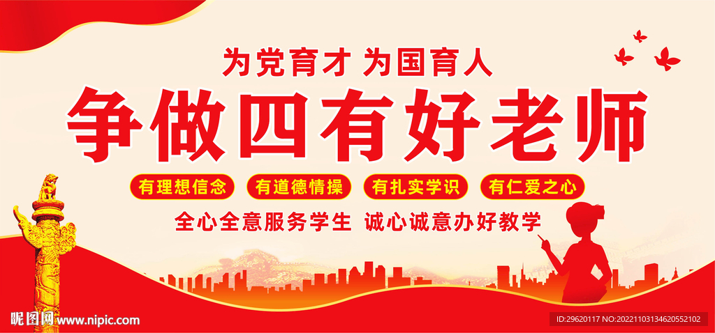 学校党建