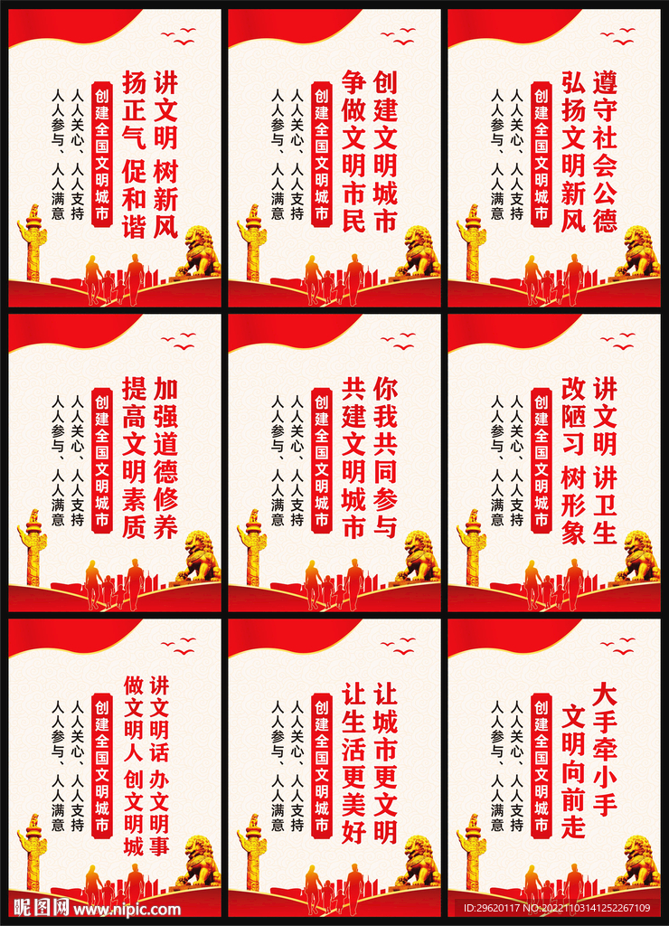 文明城市标语