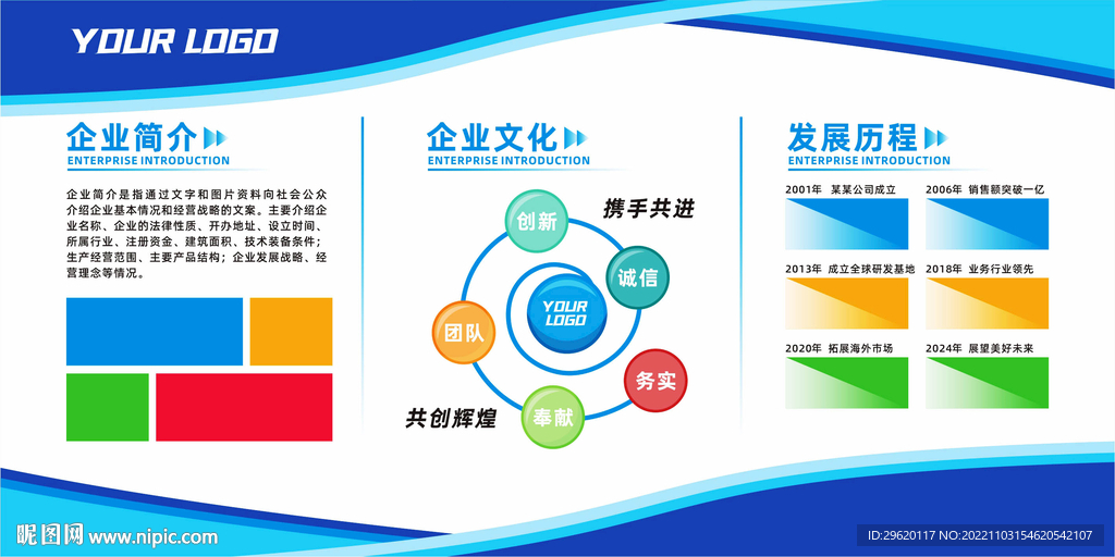 企业宣传栏