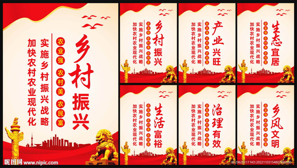 乡村振兴标语