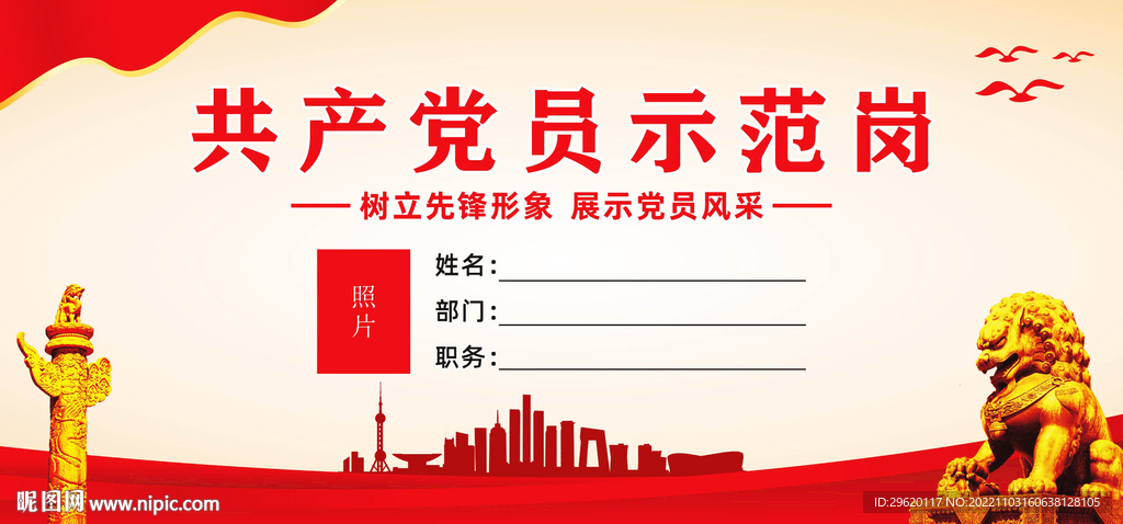 党员示范岗