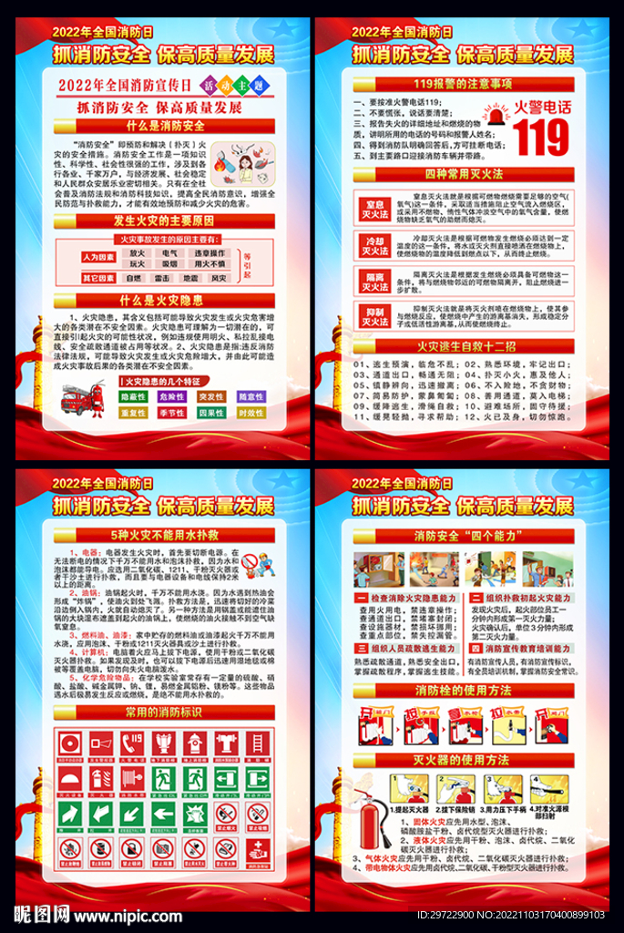 2022年全国消防日
