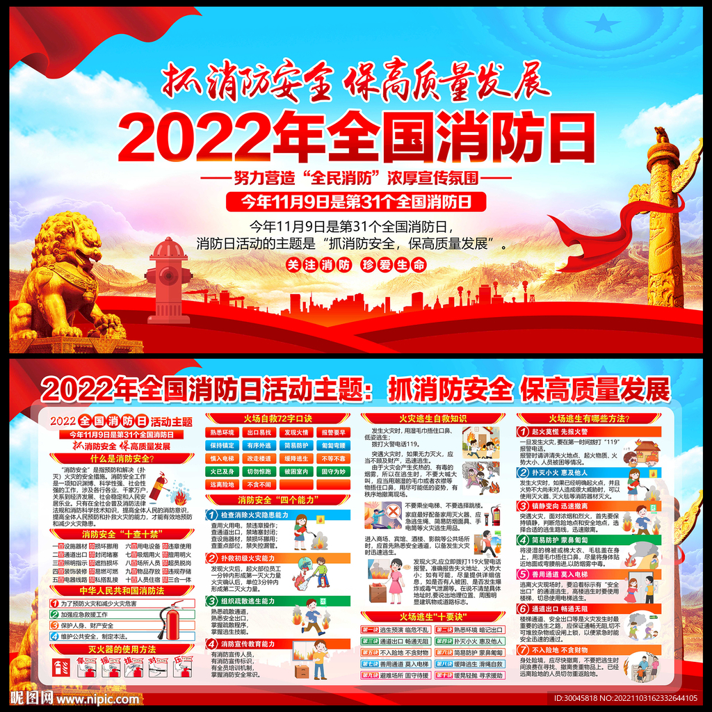 消防