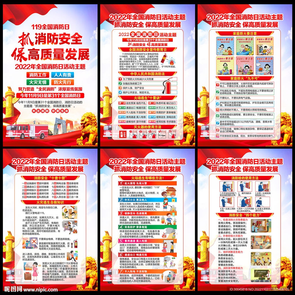 2022年消防安全月展板海报