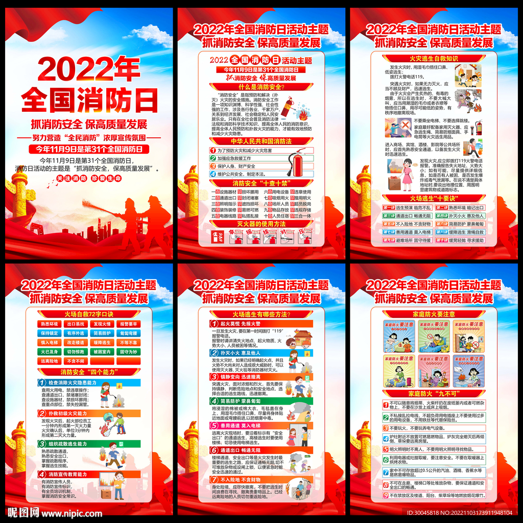 119消防宣传月