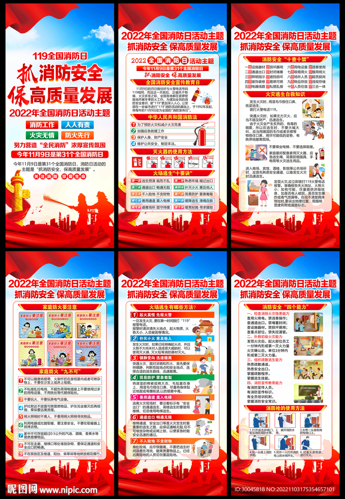 119消防宣传月展架