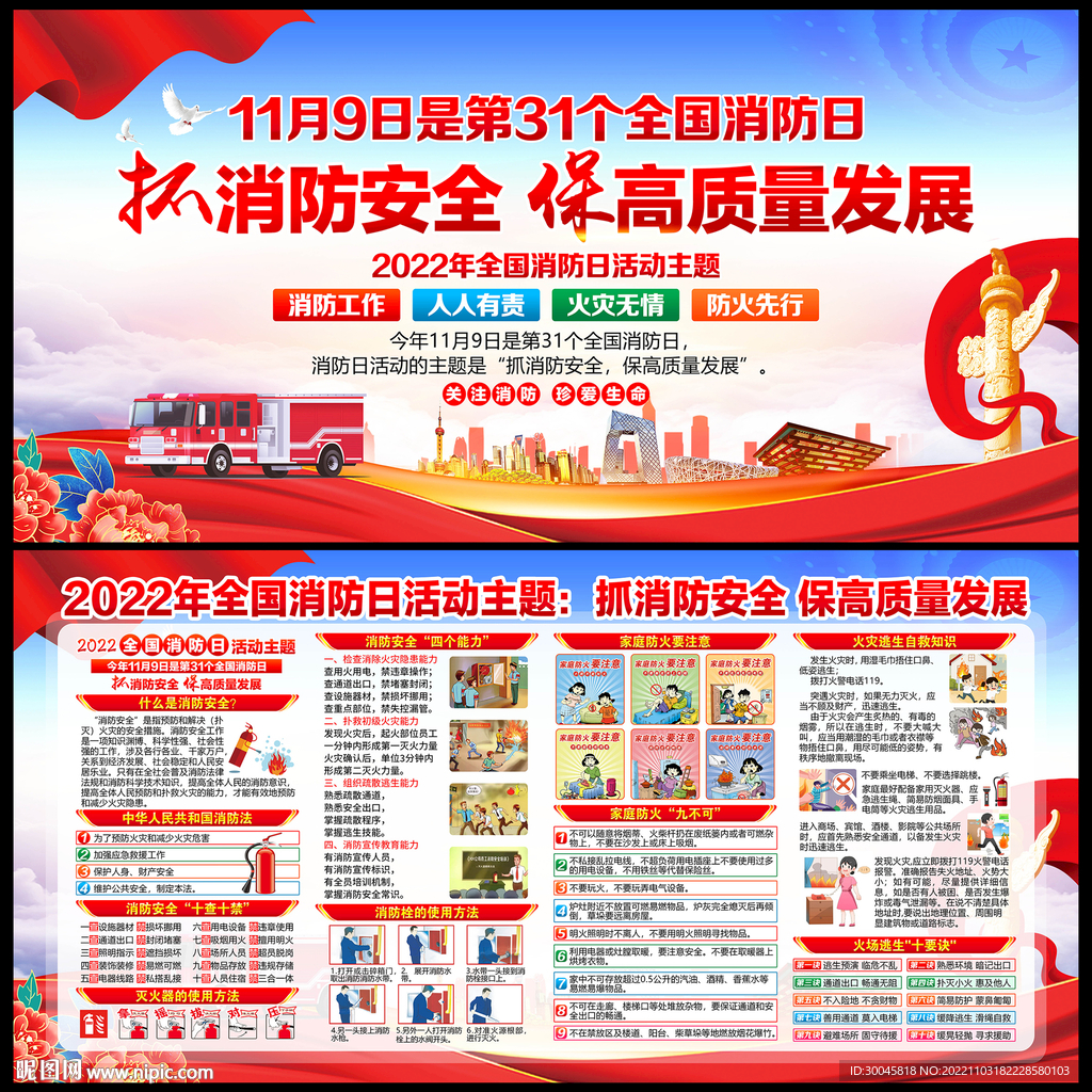119全国消防日