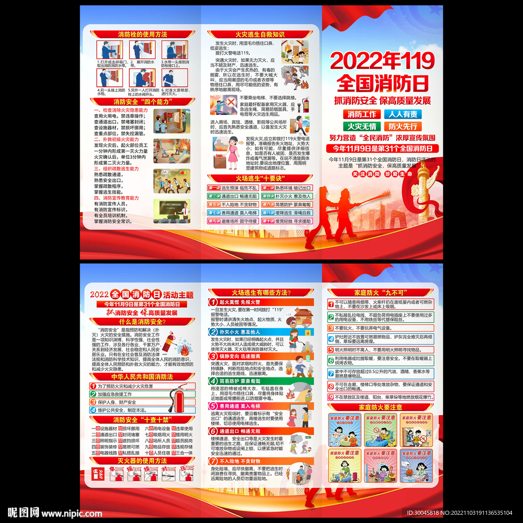 119全国消防日三折页