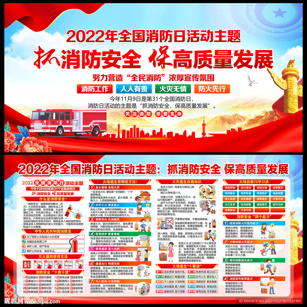 119消防日