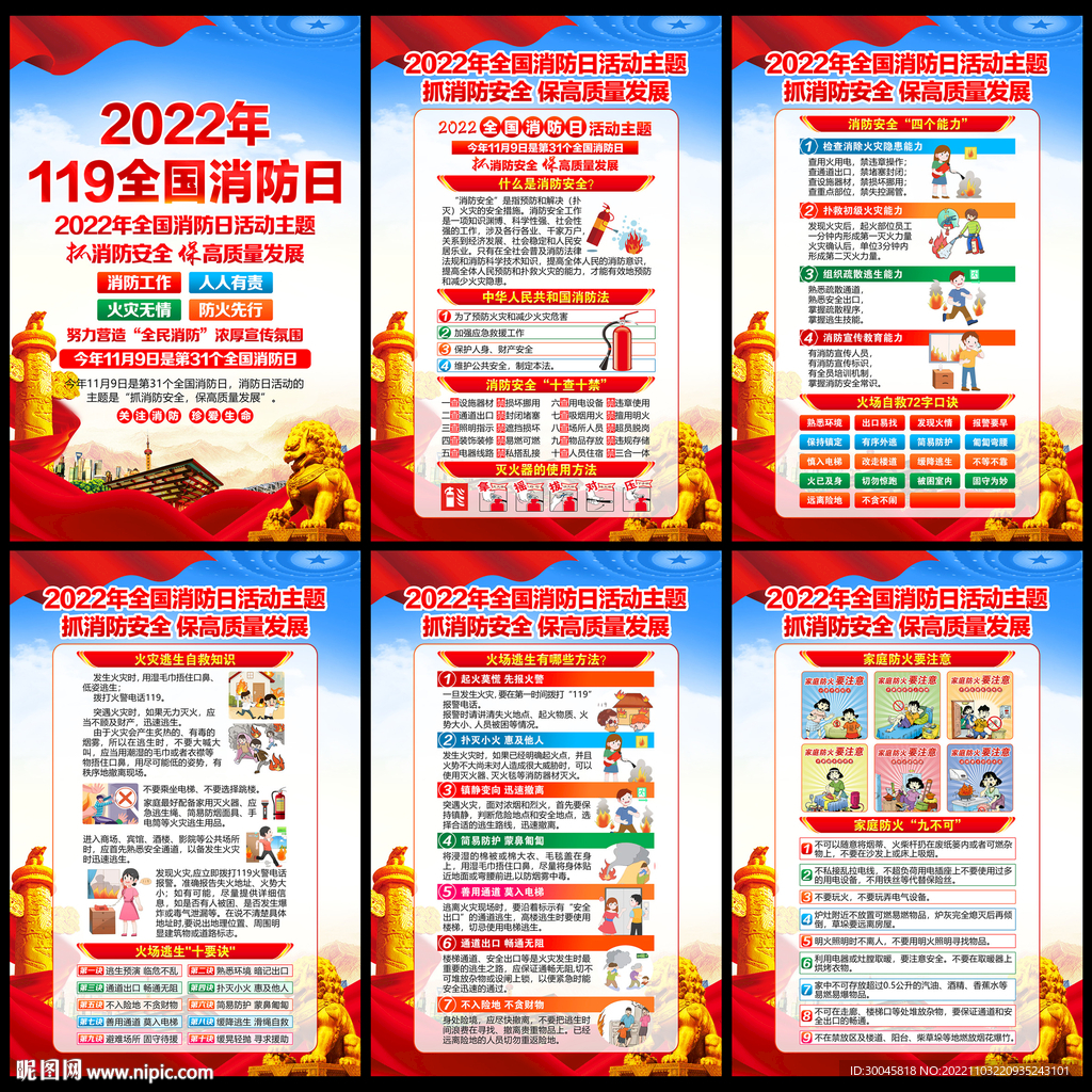 119全国消防日宣传展板