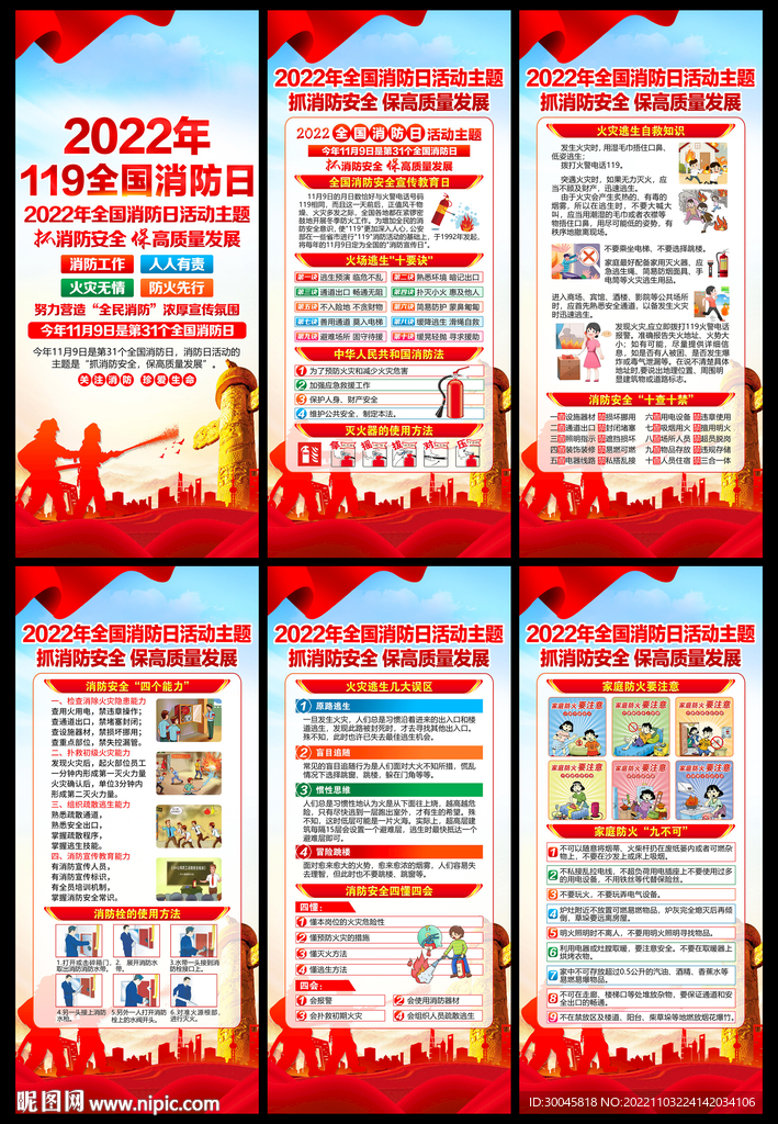 2022年119消防日展架