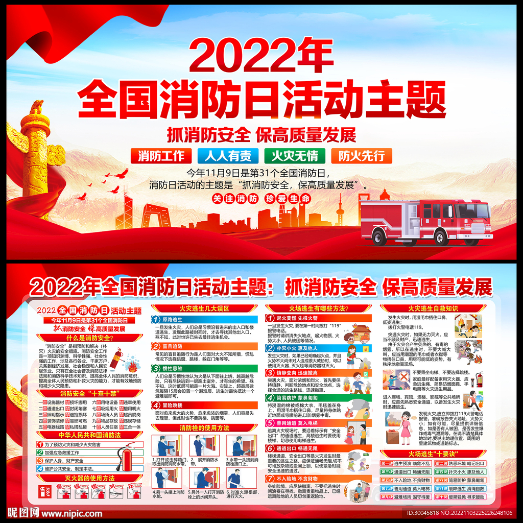 2022年119消防日
