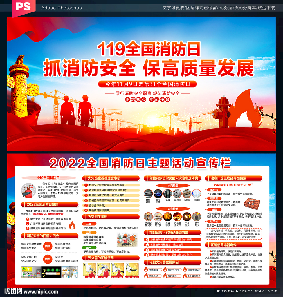 消防月展板