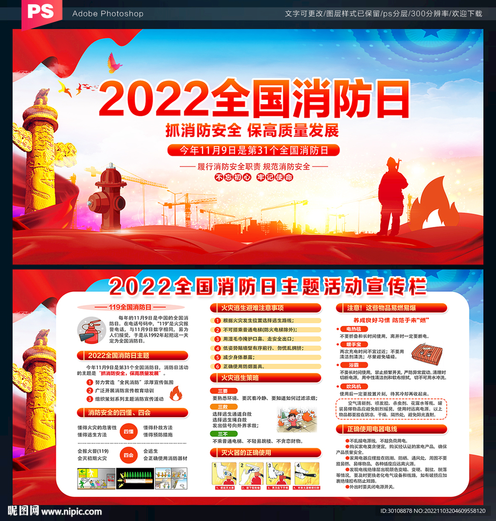 2022全国消防日展板