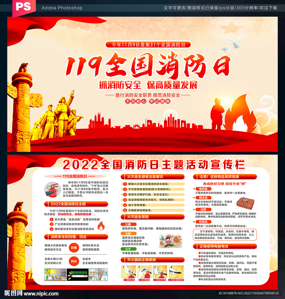 119消防月宣传栏