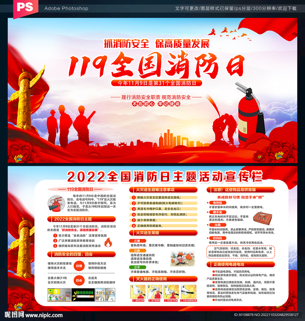 119消防宣传月