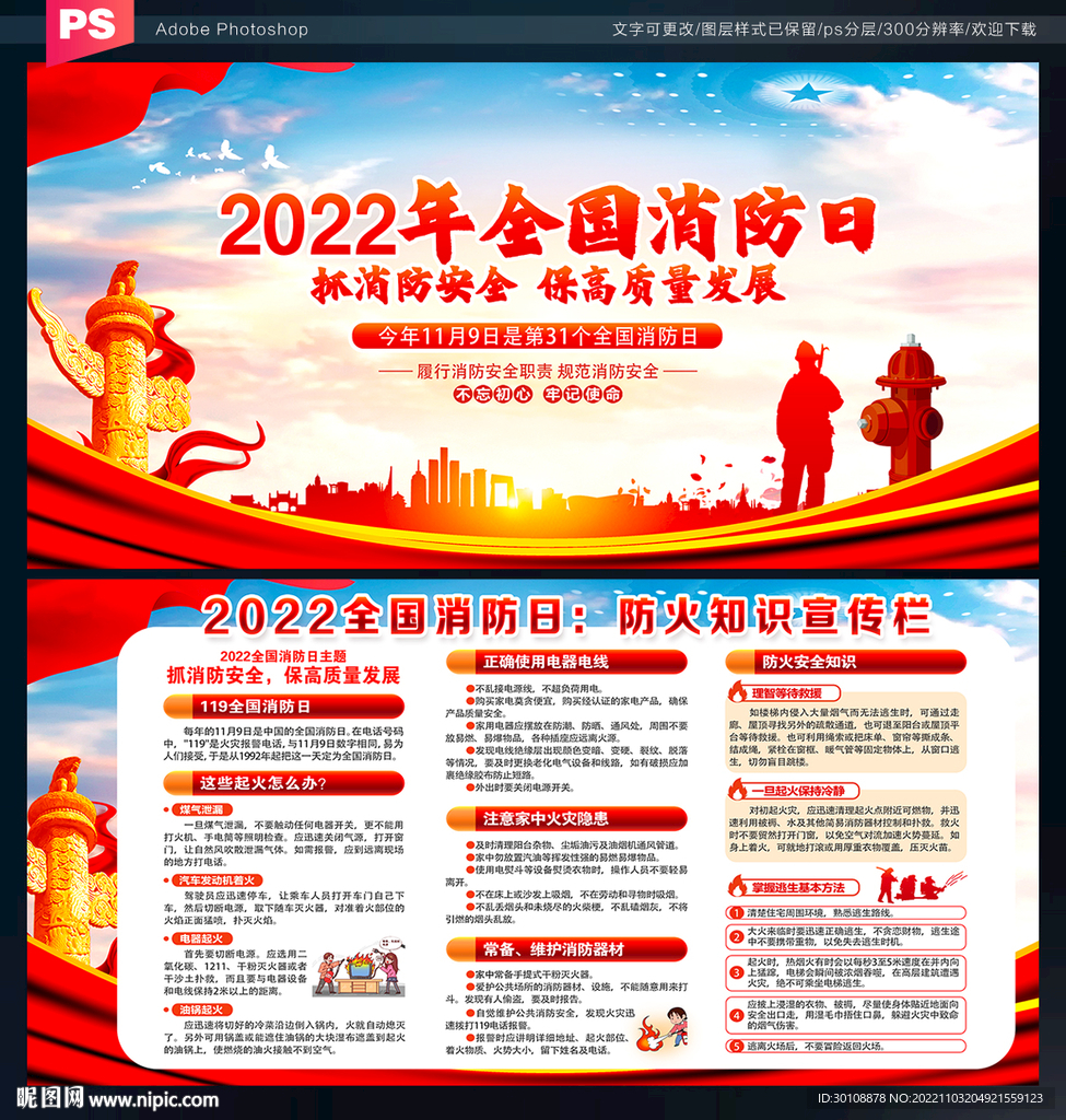 119消防日