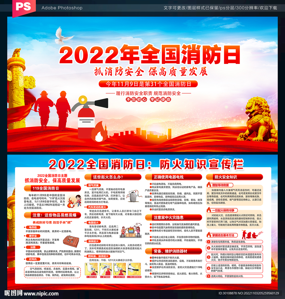 2022年全国消防月