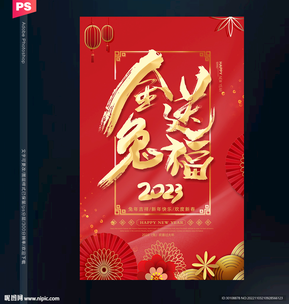 2023兔年海报