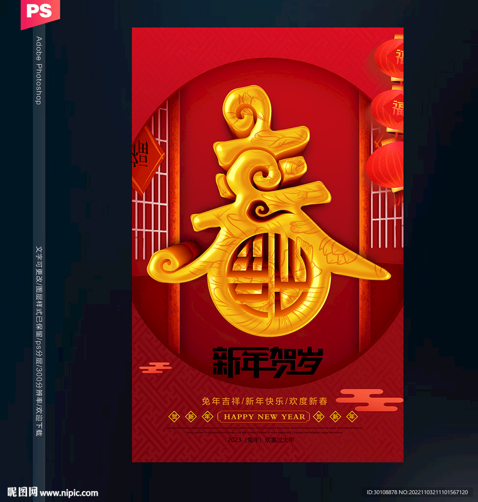 2023新年海报