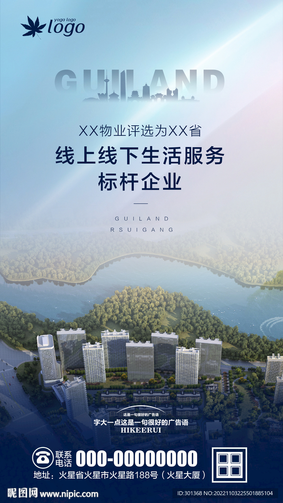 物业荣誉海报