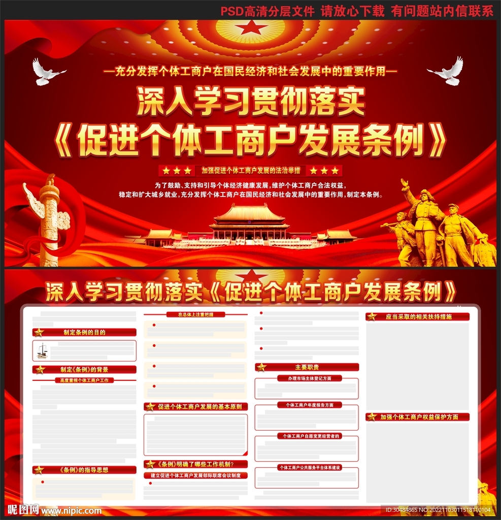 促进个体工商户发展条例