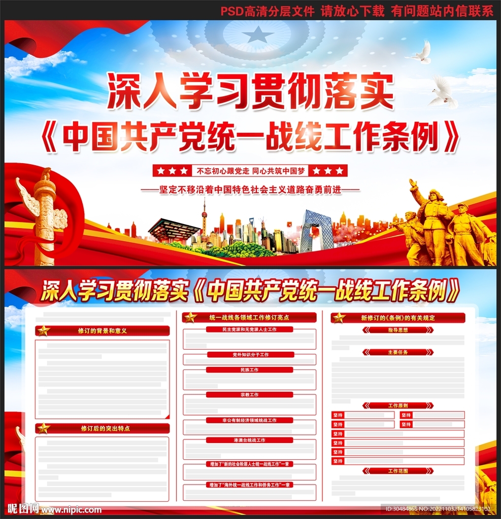 统一战线工作条例