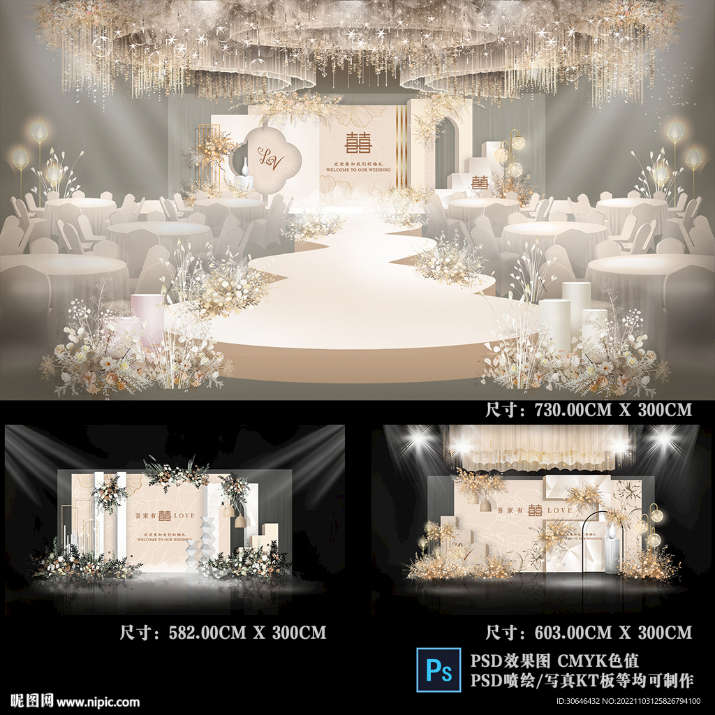 香槟色婚礼背景