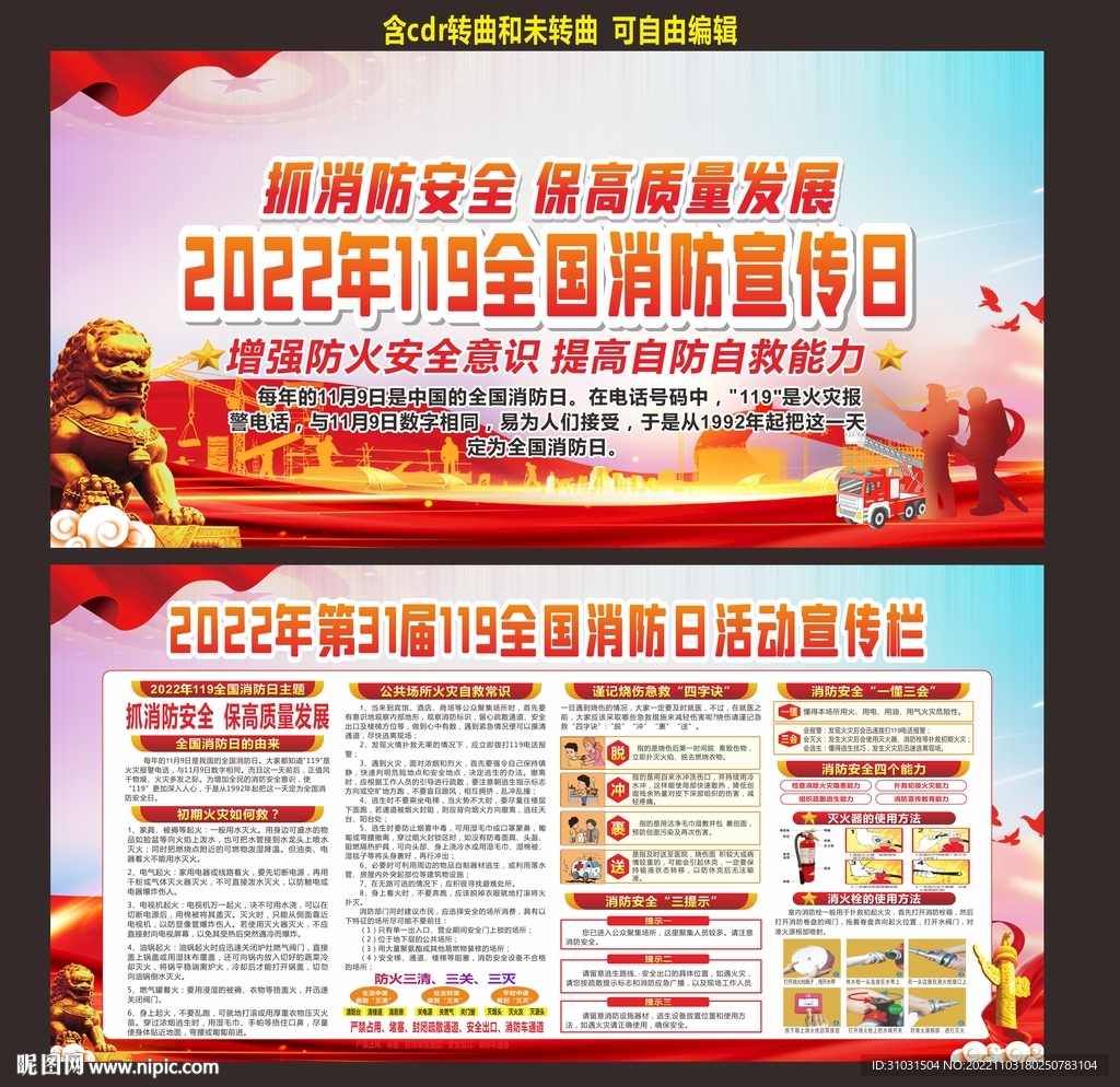 全国消防月