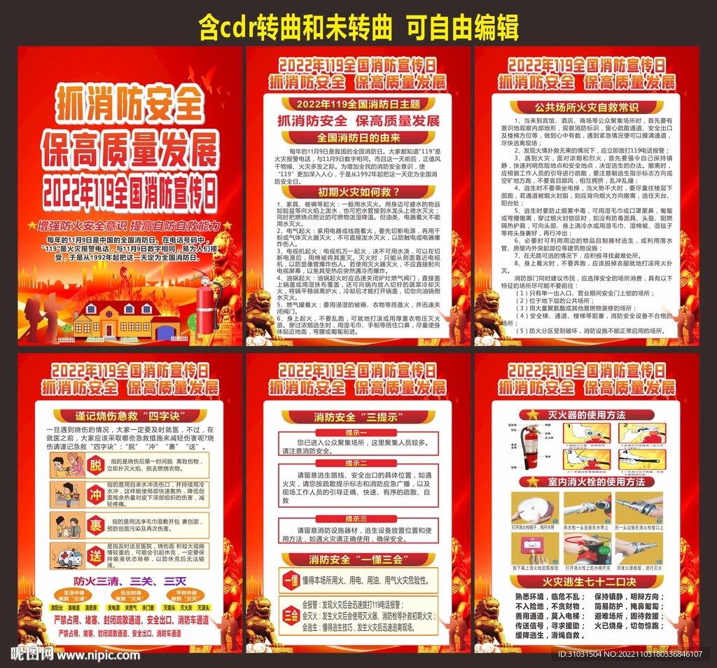 消防