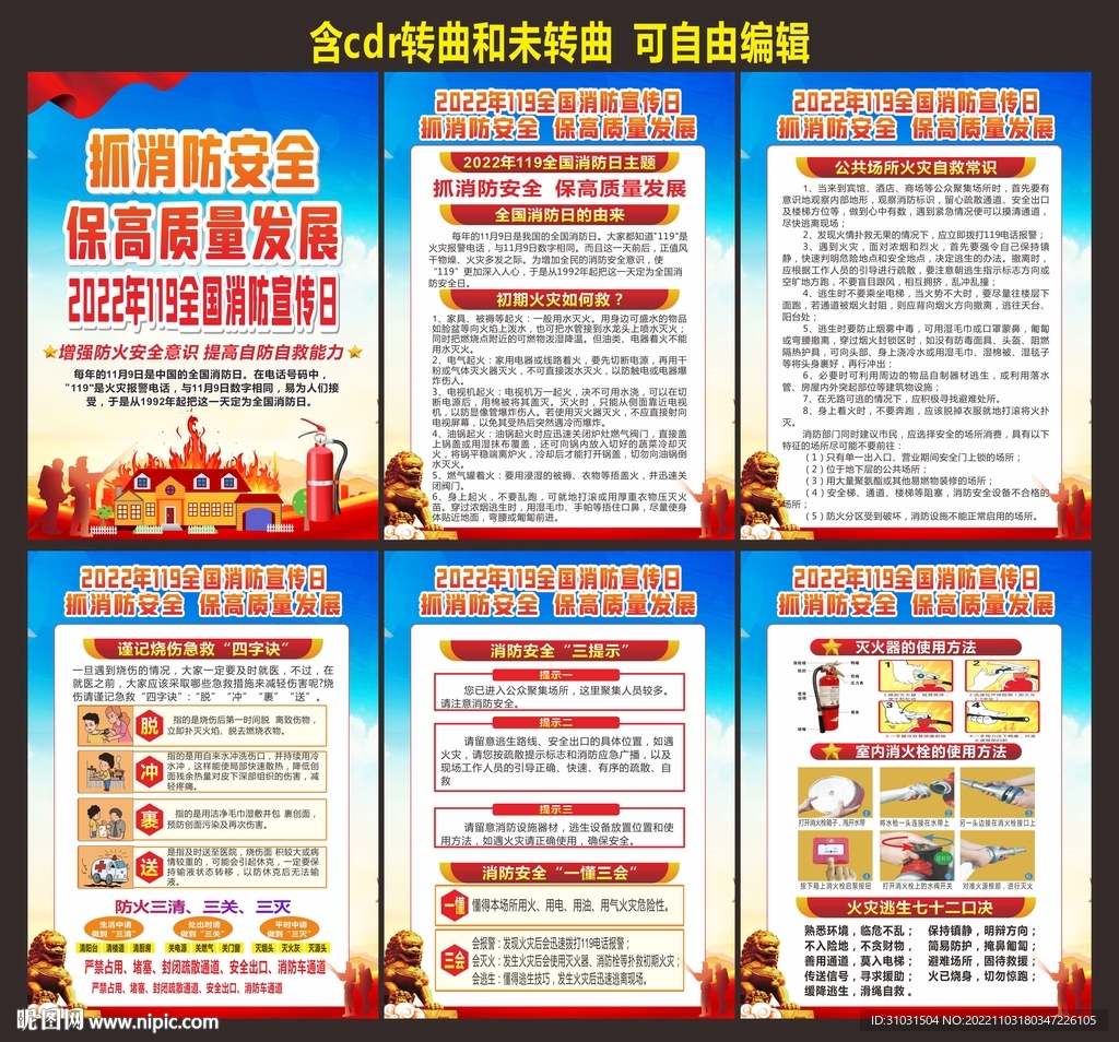 消防