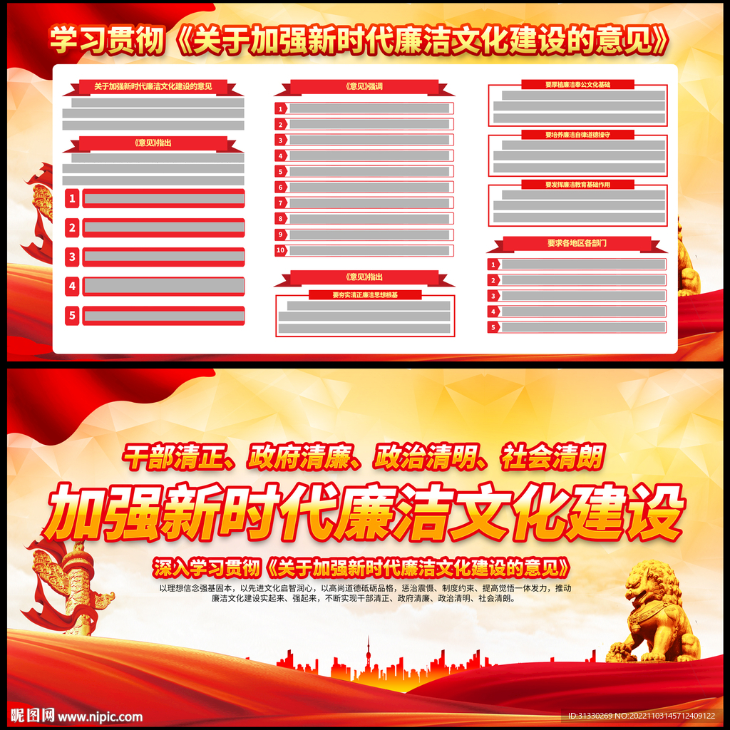 廉洁文化