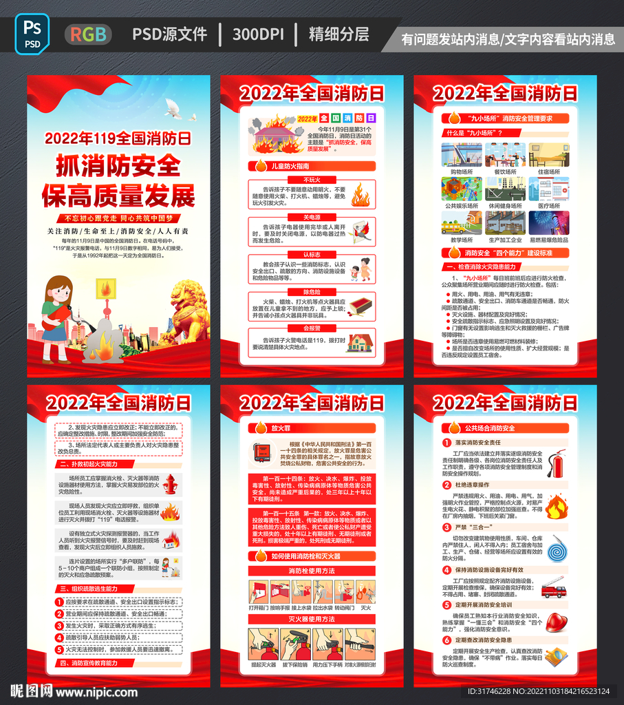 2022年全国消防安全日