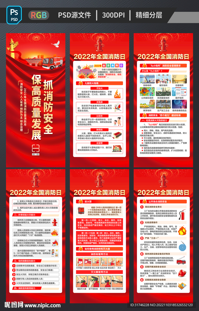 2022年全国消防日展架