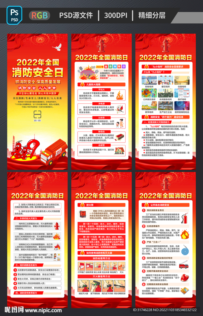 119全国消防宣传日展架