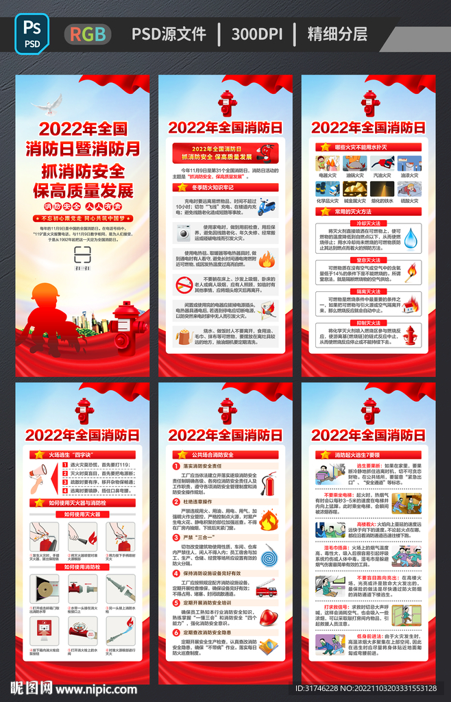 全国消防日展架