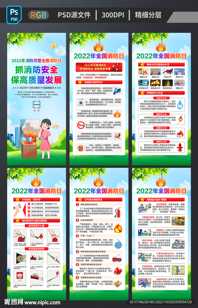 消防日展架