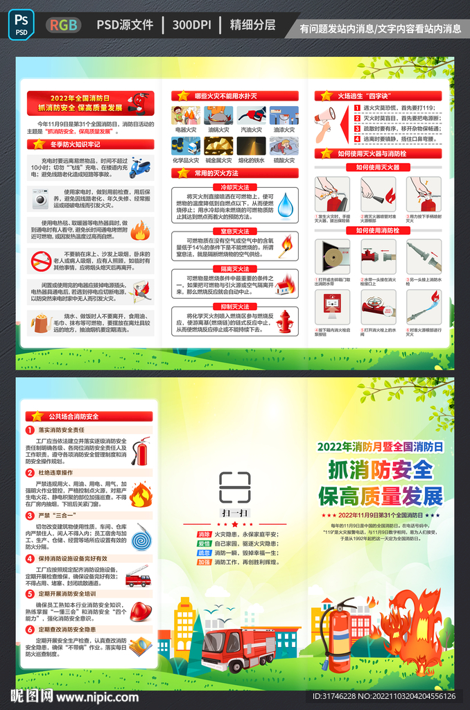 全国消防安全日三折页