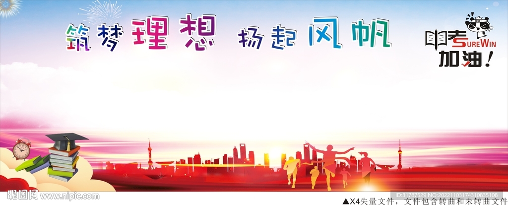 中考加油