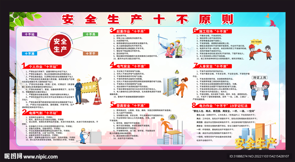 安全生产十不原则