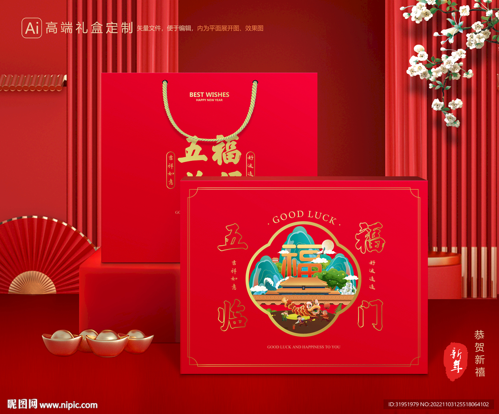 年货包装 新年礼盒