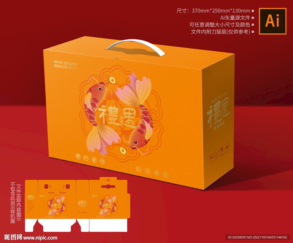 年货包装 新年礼盒