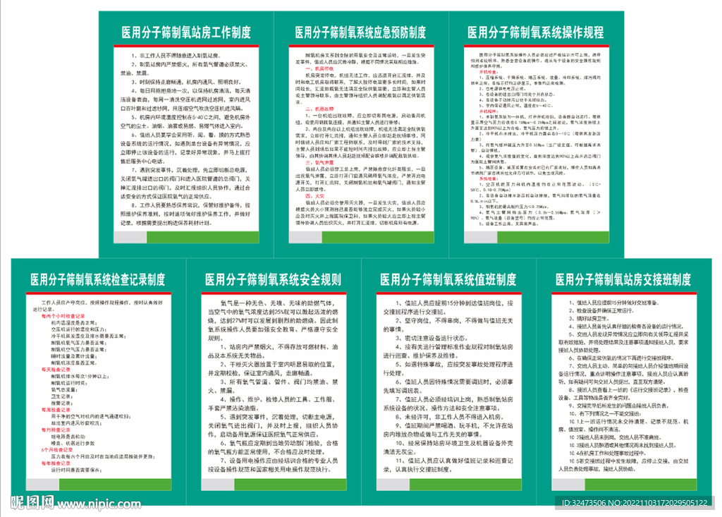 医用分子筛制氧站房制度