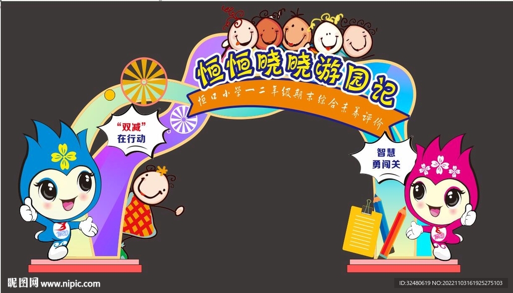 闯关门 开学毕业拱门